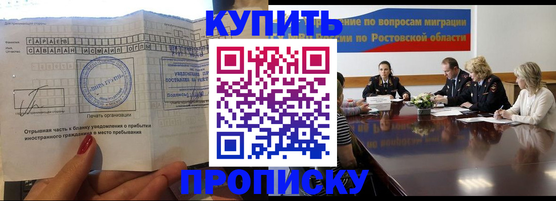 прописка законно в Бутурлиновке